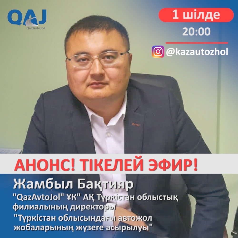 Казахавтожол. КАЗАВТОЖОЛ.