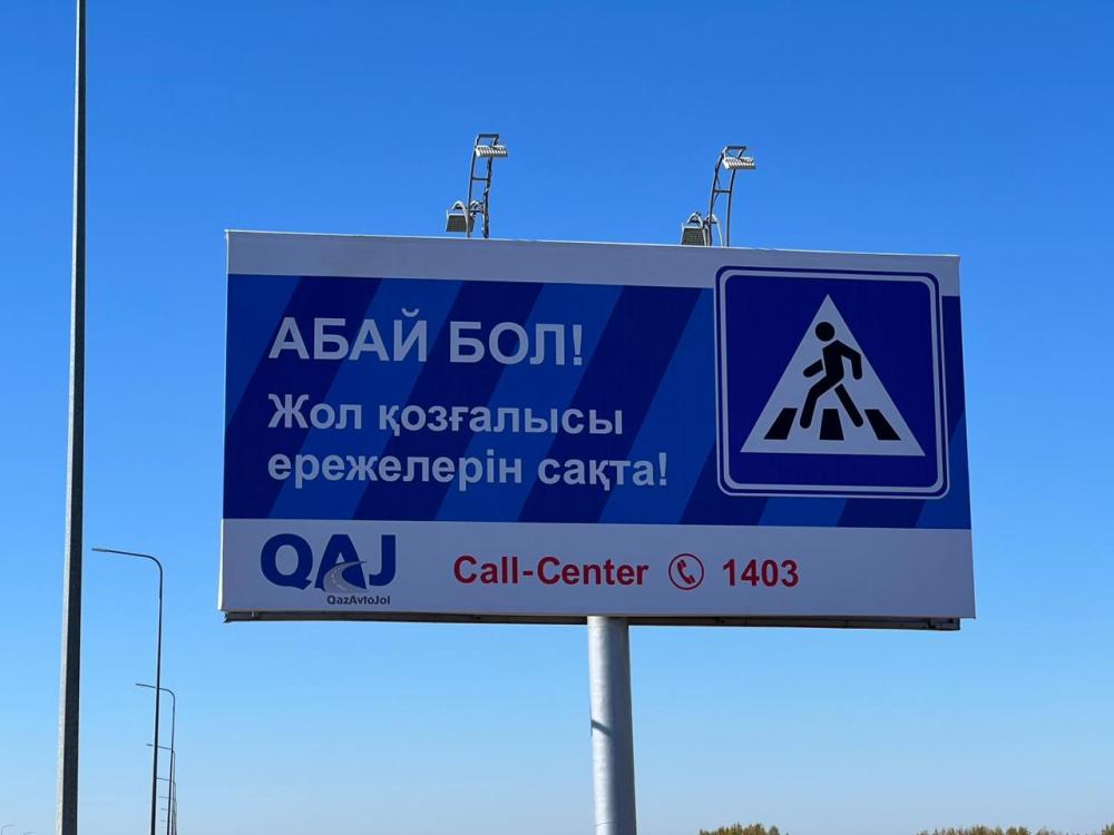 Астана қаласының оңтүстік айналма жолында жаңа билбордтар орнатылды